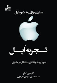 تجربه اپل